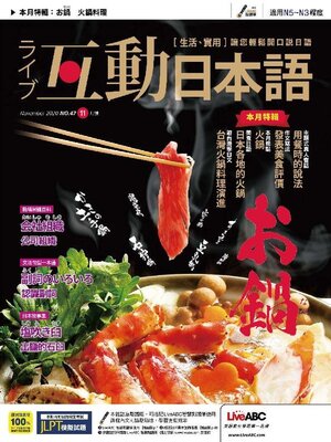 cover image of LIVE INTERACTIVE JAPANESE MAGAZINE 互動日本語